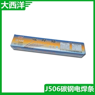 4.0 低碳钢电焊条3.2 5.0 电焊条 焊材 大西洋焊条 拉力焊条 J506