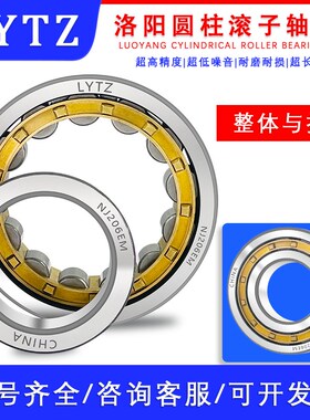 LYTZ圆柱滚子轴承 NU/NJ/N 1010 1011 1012 1013 1014 1015-ECM