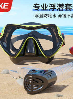 潜水镜防水防雾高清成人泳帽泳镜套装呼吸管器全干式儿童浮潜装备