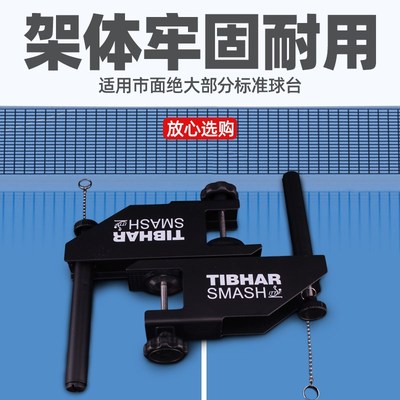 挺拔TIBH乒乓球台网架带网乒乓球桌网架标准通用球网便携式外网