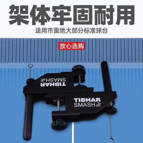 挺拔TIBH乒乓球台网架带网乒乓球桌网架标准通用球网便携式外网
