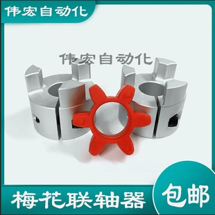 梅花联轴器星型丝杆编码 器弹性大扭矩连轴器伺服电机铝Z合金联轴