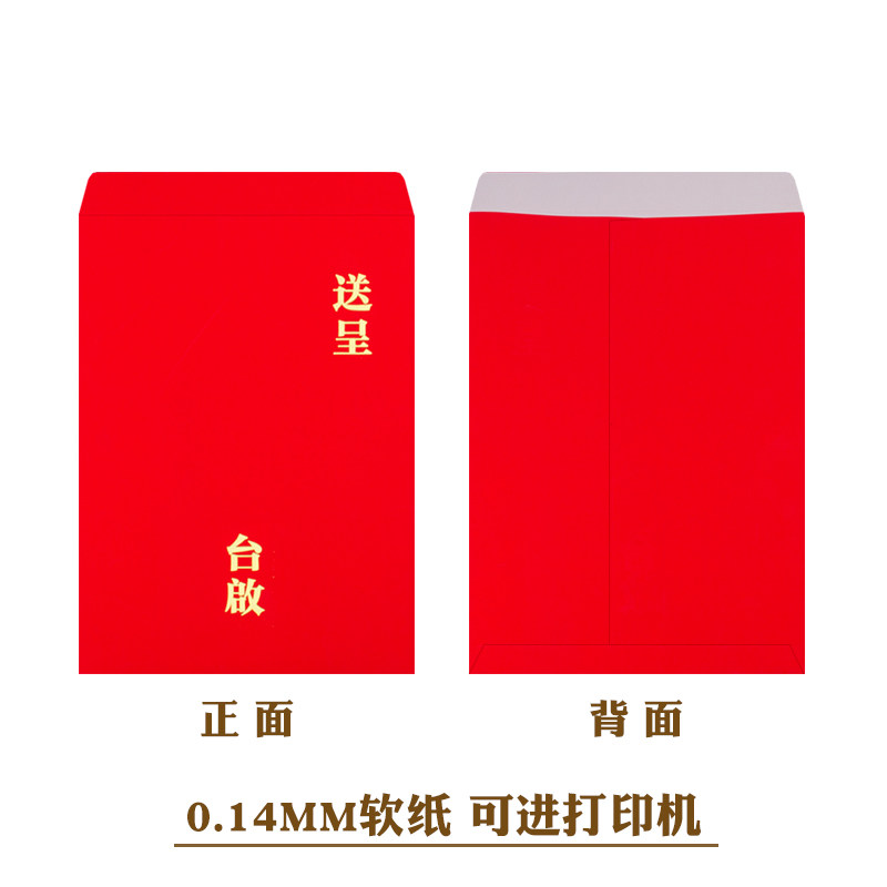 信封套请柬喜帖送呈台启空白烫金利是封艳红色定制打印小7号A5A4
