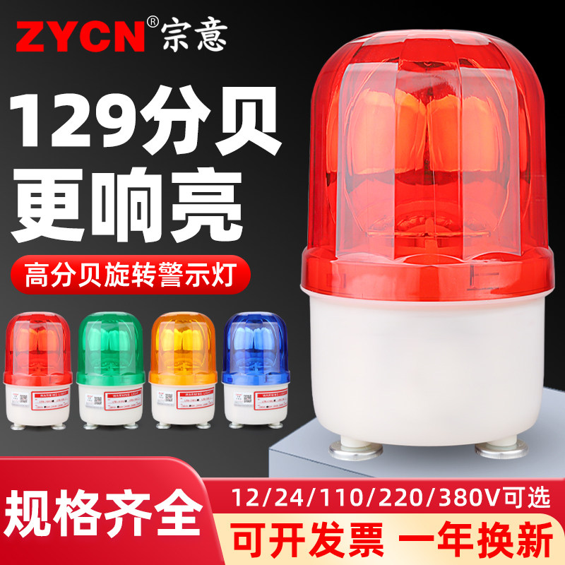 高分贝声光报警器1101k旋转警示灯24V磁吸指示信号灯防水蜂鸣器