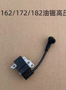适用斯蒂尔油锯MS172C/182/162高压包伐木锯点火线圈点火器配件