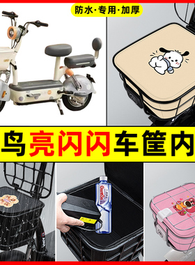 小鸟亮闪闪电瓶车电动车防水改装装饰配件大全车筐内胆包前置物兜