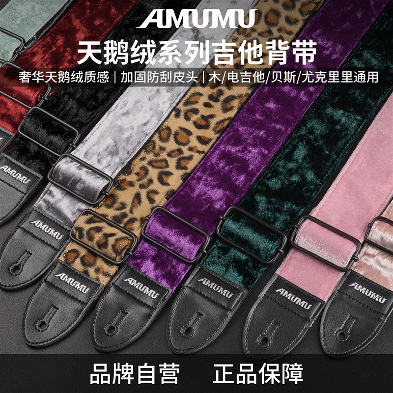 AMUMU植绒吉他背带个性木吉他电吉他贝斯通用斜挎肩带舒适男女生