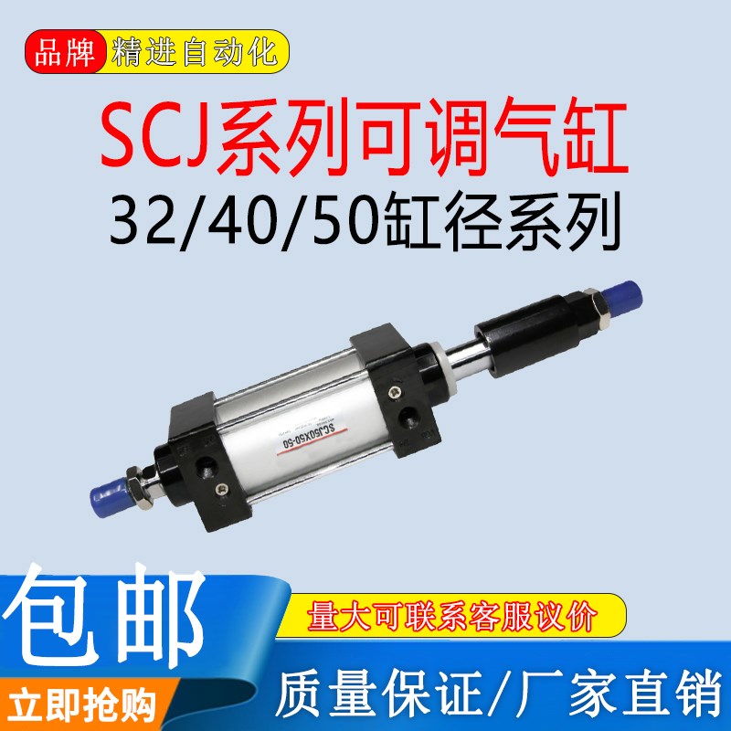 大推力SCJ行程可调气缸32/40/50X50/75/100/125/150/200-50-100-S