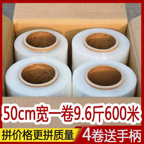 缠绕膜打包膜50cm宽塑料薄膜保护膜包装膜大卷工业保鲜打包膜自粘