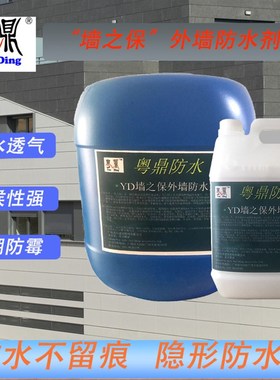 硅烷浸渍剂墙之保防水剂室内外墙隐型防水涂料有机硅透明防水材料