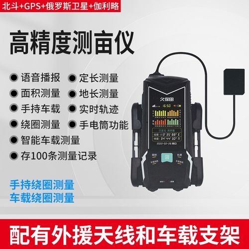 久保田T9S测亩仪高精度手持北斗智能车载量田地土地面积测量仪