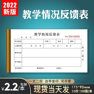 课时记录表签到表学校辅导班记录单考勤表统计表上课记录本反馈表