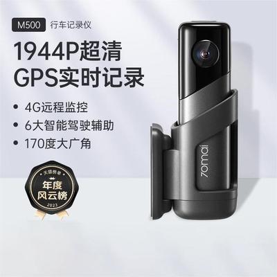 70迈M500行车记录仪高清夜视1944P停车监控内置存储手机APP互联