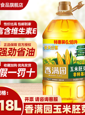 香满园玉米胚芽油6.18L非转基因食用油家用大桶装健康食用油