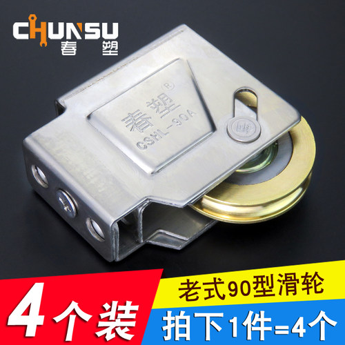 4个装升级款90型窗户滑轮 老式铝合金阳台推拉平移门窗轨道铜轮子