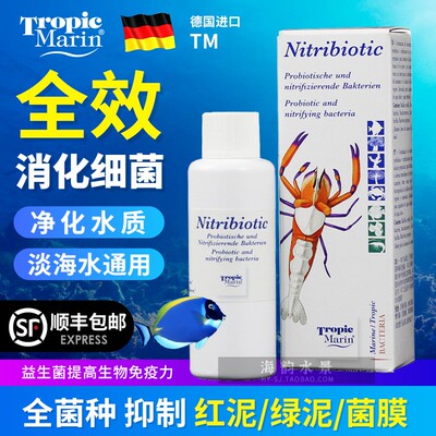 活性海水tm全菌鱼缸消化反硝化细菌系统鱼缸用硝化菌水族硝化活菌