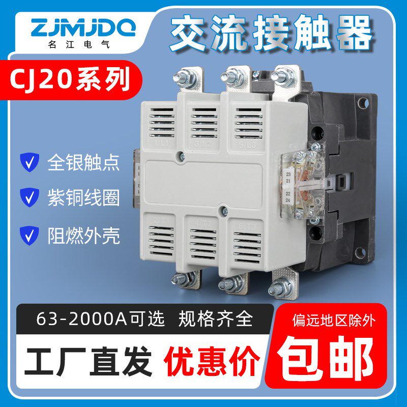名江交流接触器CJ20-63A 100A 160A 250A 400A 630A1000A三相380V