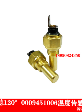 林德油温传感器感应塞温度开关温度开关0009451006配套H18/H30/H4