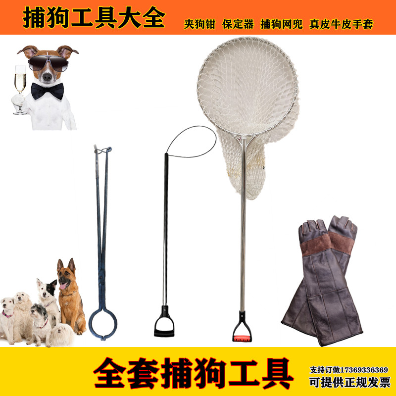 夹狗钳加粗捉流浪狗打疫苗多功能宠物防疫工具抓狗网兜捕狗保定器