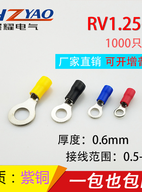 RV1.25-5圆形预绝缘端子 O型冷压接线端子铜鼻子 0.6厚紫铜1000只
