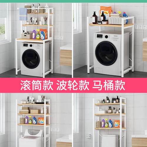 Balcony washing machine storage rack above toilet shelf 架子