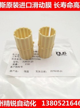 德国igus易格斯塑料直线轴承滑动膜JUM-01-02 -1 20  30