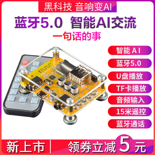 智能I5.0音频接收器适配音响功放电脑无线模块MP3模块FM