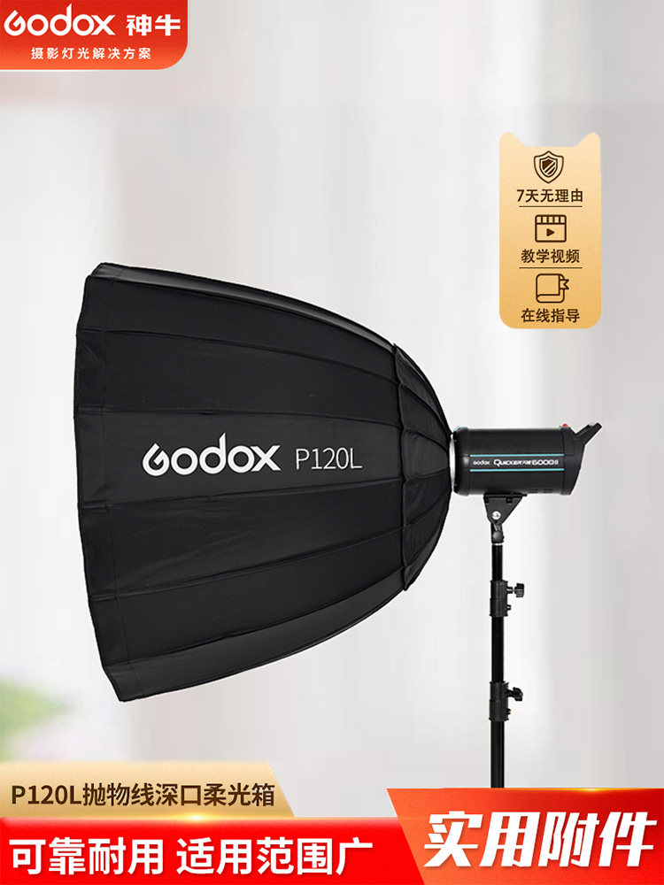 神牛快装深口柔光箱抛物线70 90 0CM摄影棚闪光灯折叠便携网格,3C数码配件,柔光器具,淘宝优惠券,粉丝福利购,淘宝优惠卷