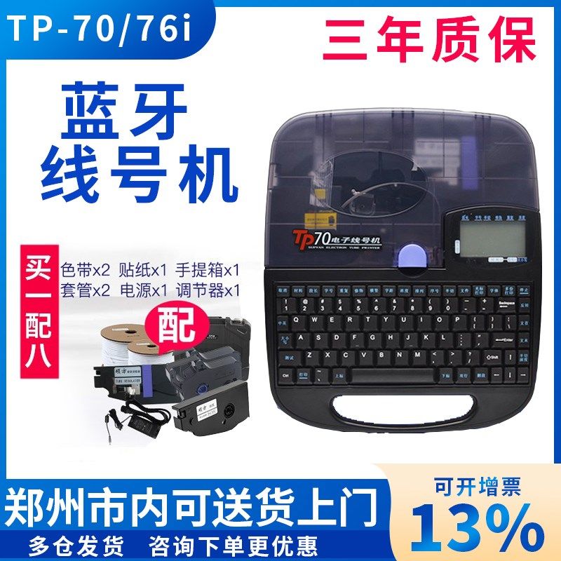 硕方tp70/7i电子线号机pvc号码管打印机0i/i线标线号管打号机,办公设备/耗材/相关服务,商业标签/线号机,淘宝优惠券,粉丝福利购,淘宝优惠卷