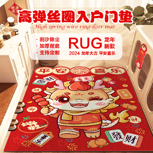 龙年新款 丝圈入户门地垫进门家用大门口喜庆垫子玄关耐脏防滑裁剪
