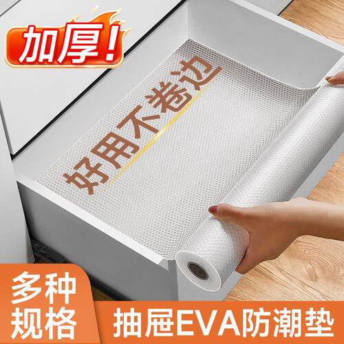 Drawer liner and cabinet moisture-proof pad, suitable for ki