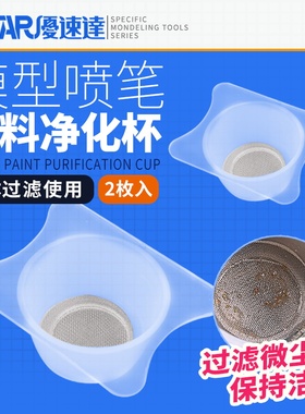 Airbrush special Paint purification cup For 24mm-33mm Airbru