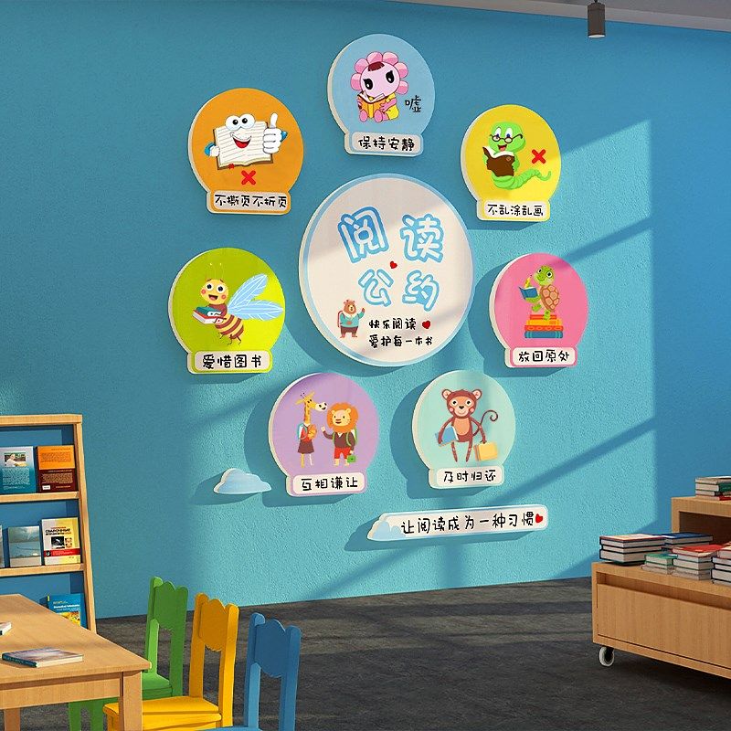 儿童绘本馆布置装饰画阅览室文化墙幼儿园图书角阅读区公约墙贴纸,家居饰品,软装墙贴,淘宝优惠券,粉丝福利购,淘宝优惠卷