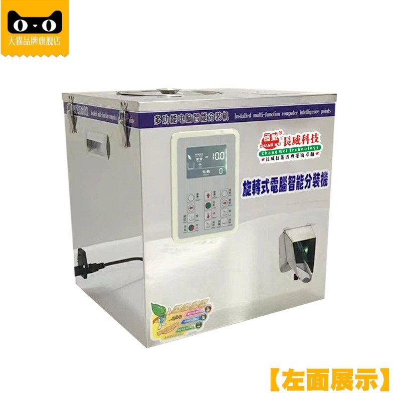 多功能茶叶分装机分装红茶岩茶川茶绿茶大红袍铁观音颗粒粉末分装,办公设备/耗材/相关服务,灌装机,淘宝优惠券,粉丝福利购,淘宝优惠卷