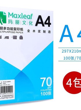 A4 paper print copy paper 70g single pack 500 sheets 打印纸