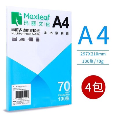 A4 paper print copy paper 70g single pack 500 sheets 打印纸