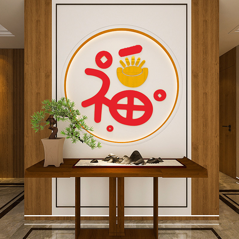 玄关走廊过道墙面装饰画大福字墙贴纸过新年房间布置喜庆氛围自粘,家居饰品,软装墙贴,淘宝优惠券,粉丝福利购,淘宝优惠卷