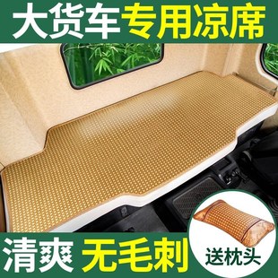 JH悍VJ5M奥威J5P大车凉席货车卧铺凉垫 一汽青岛