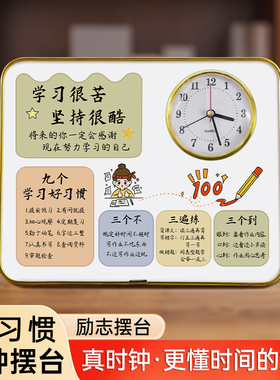 学习很苦坚持很酷时钟摆件装饰桌面学生儿童学习励志小摆台书房