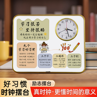 学习很苦坚持很酷时钟摆件装饰桌面学生儿童学习励志小摆台书房