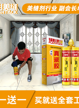 【买1送1】锋影瓷砖美缝剂瓷砖地砖专用B真瓷胶勾填缝剂美凤记