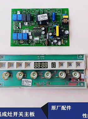 适用帅康集成灶维修配件 六键触摸感应开关JC0D 电路主板DY29