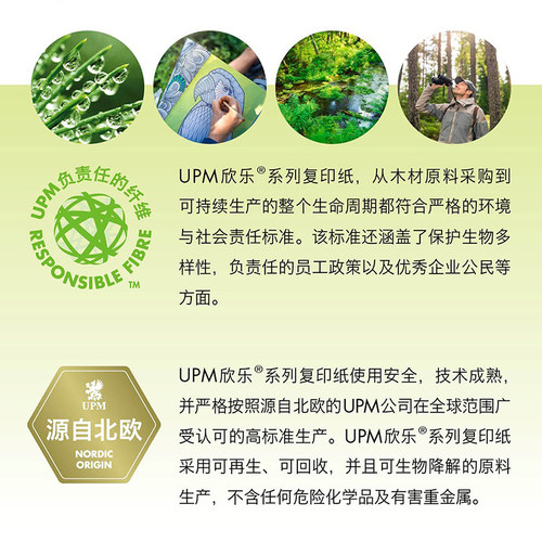 UPM欣乐70g打印复印纸g0张一包草稿办公用纯白纸整箱