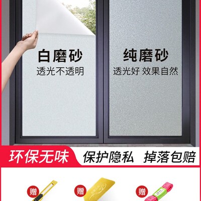 Window Film Frosted Privacy Self-adhesive Glass Sticker UV