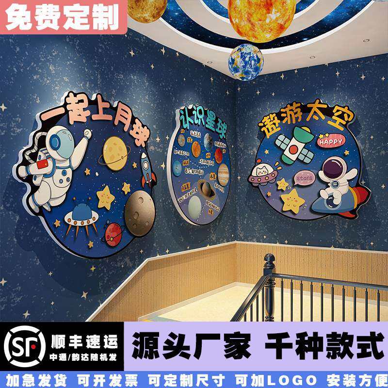 托管班幼儿园墙面装饰太空主题环创布置成品文化楼梯扶手走廊形象,3C数码配件,其它配件,淘宝优惠券,粉丝福利购,淘宝优惠卷
