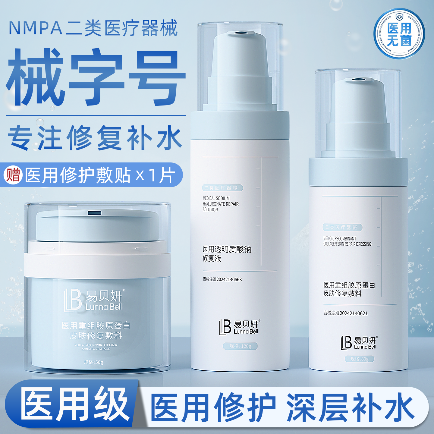 医用械字号修复屏障肌肤受损修护补水敏感肌保湿面霜水乳护肤品
