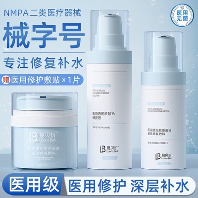 医用械字号修复屏障肌肤受损修护补水敏感肌保湿面霜水乳护肤品