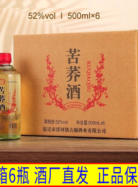 苦荞酒52度1整箱6瓶正宗光瓶口粮纯粮荞麦酒浓香型白酒配制老酒水