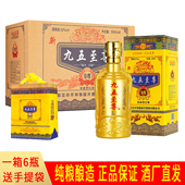 九五至尊52度白酒浓香型整箱6瓶500ml正品 纯粮礼盒装 95之尊天尊酒