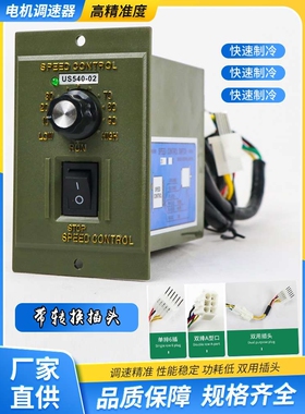 交流马达调速器电机减速调速开关US-206 560 5120 5180 590-02